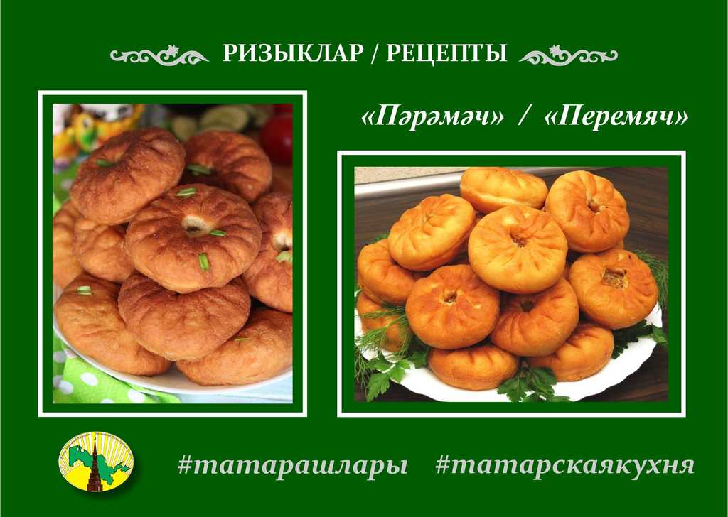 Рецепт приготовления Перемячей