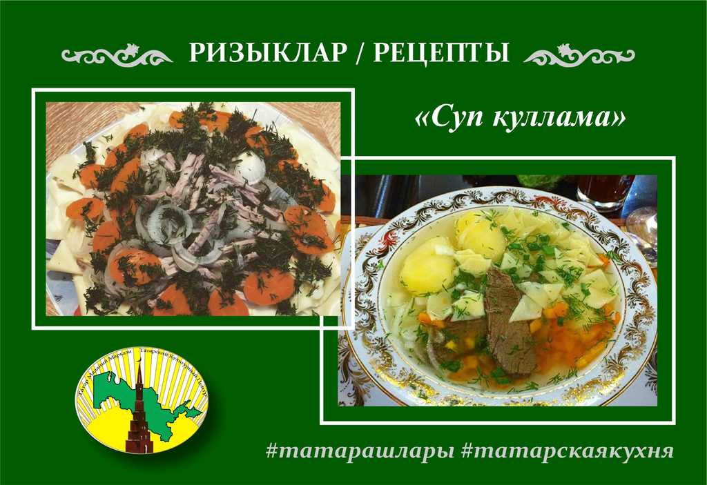 В священный месяц Рамазан мы приготовили для Вас - Кулламу